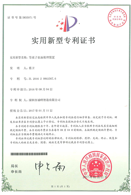 等離子表面處理裝置證書