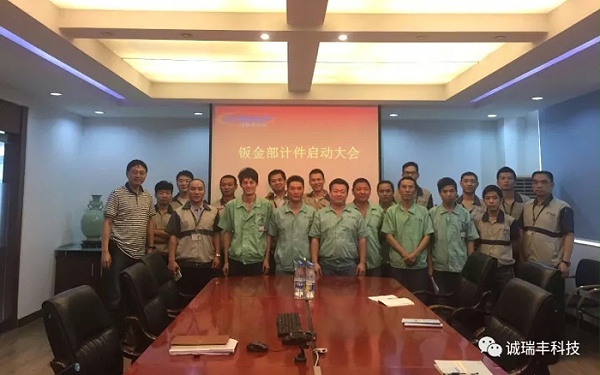 鈑金部計(jì)件啟動大會