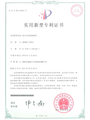 鉆頭自動(dòng)供油裝置專利證書