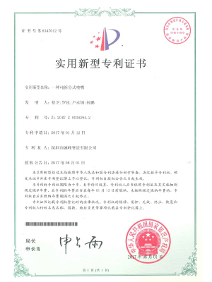 一種可拆分式噴嘴專(zhuān)利證書(shū)